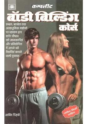 Complete Body Building Course