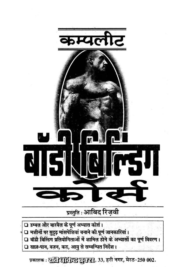 Complete Body Building Course - Indya