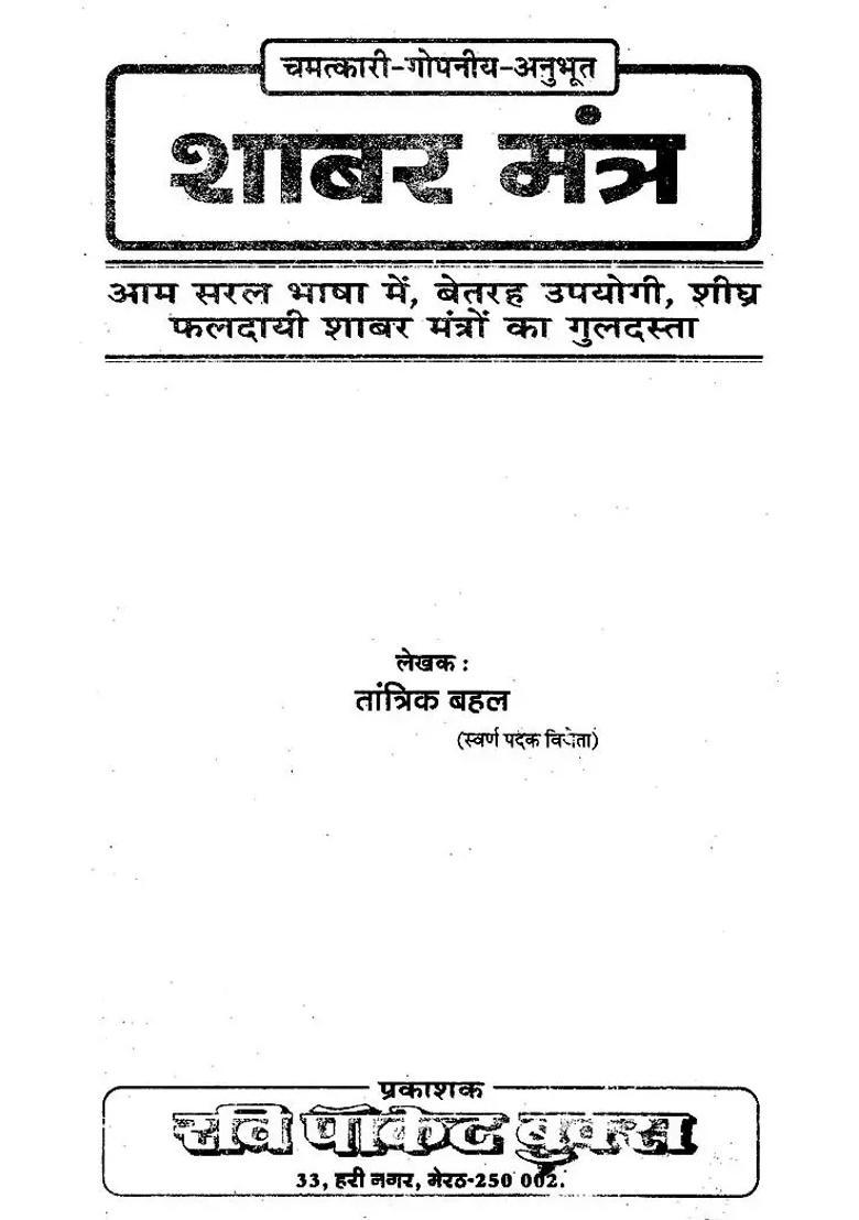 Wondrous Secret Wonderful Shabar Mantra - Indya