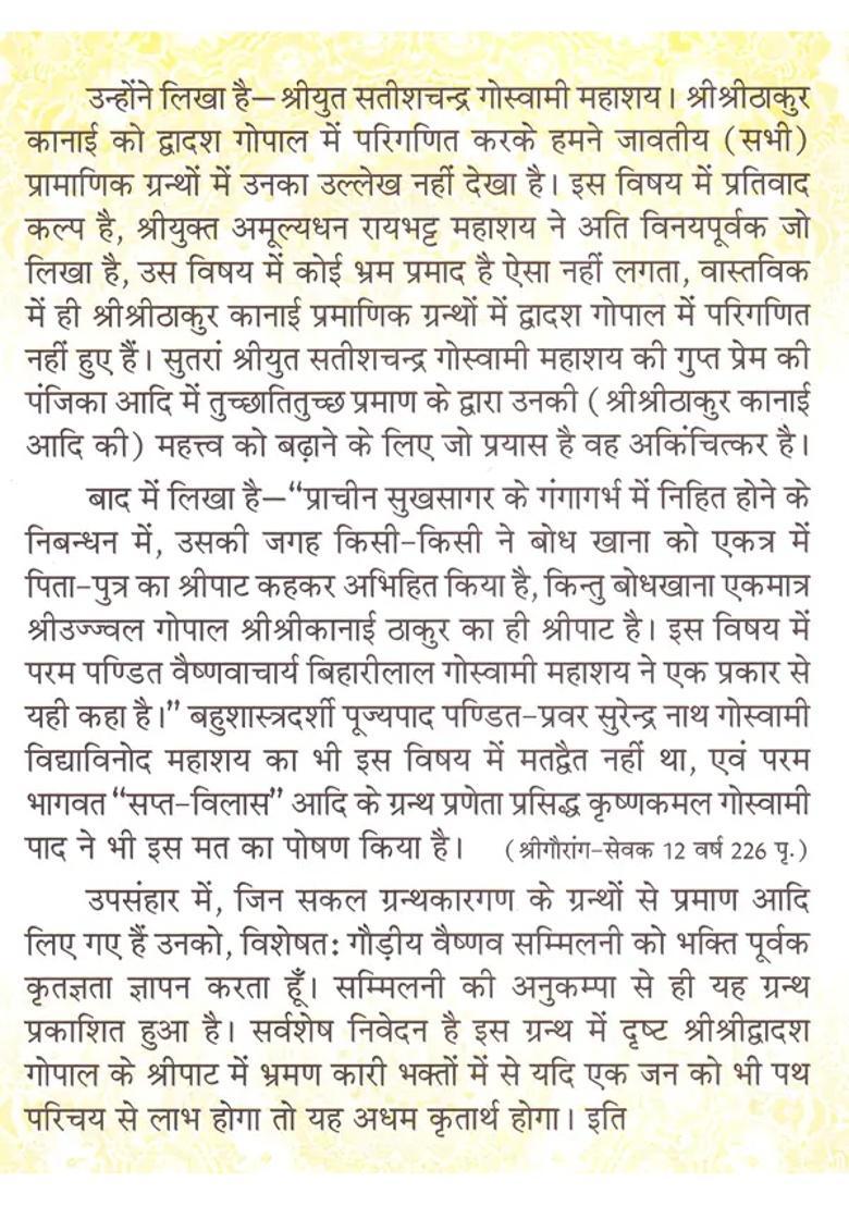 Shri Shri Dwadash Gopal History Of Shripat - Indya