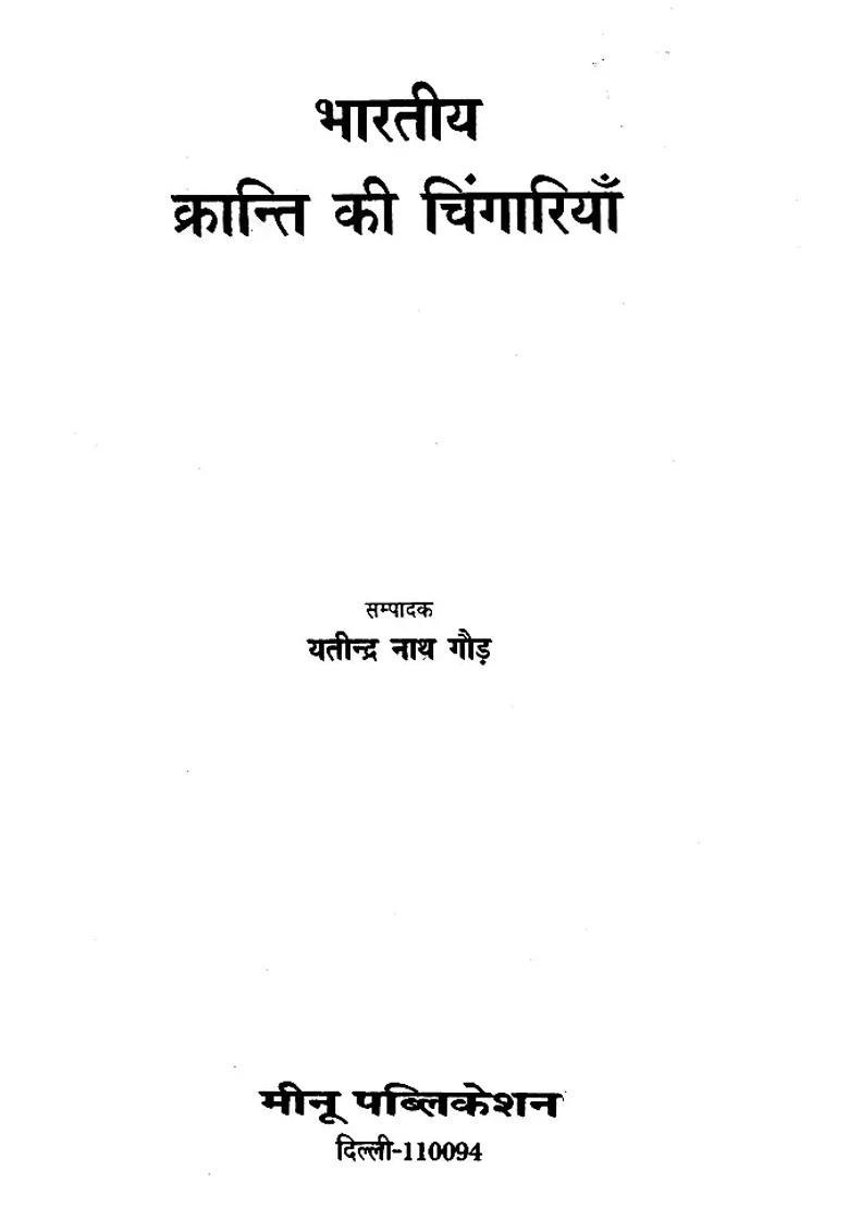 Sparks Of Indian Revolution - Indya