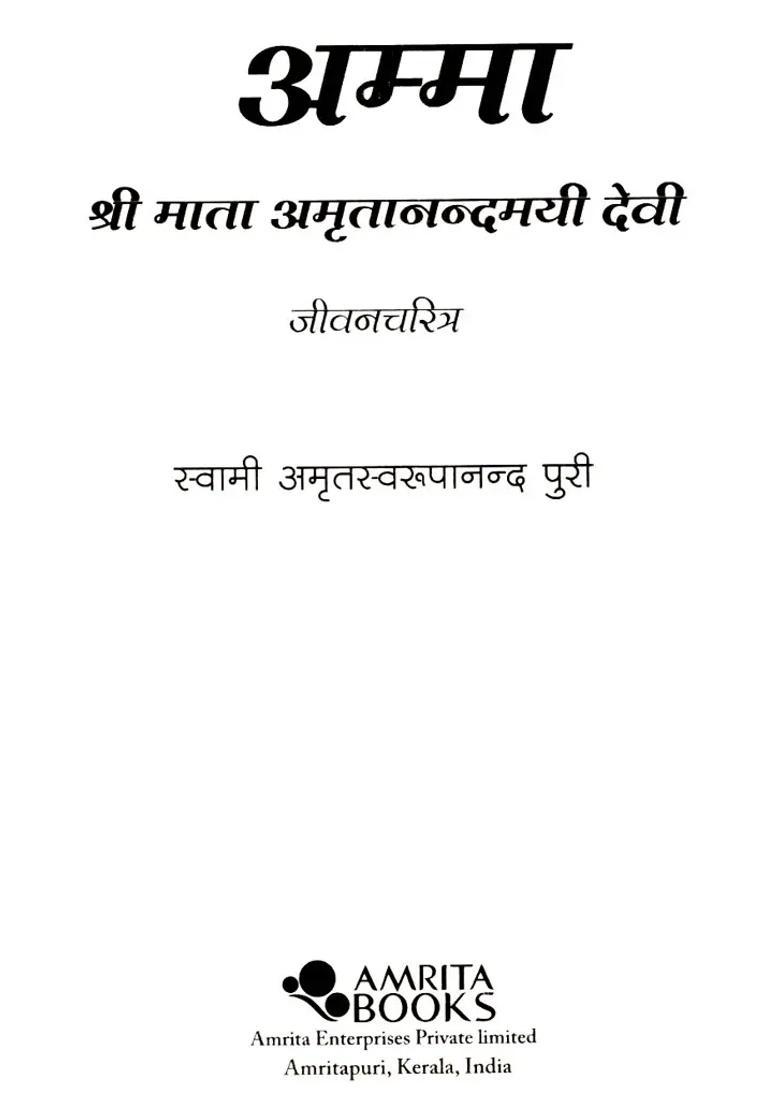 Amma Sri Mata Amritanandamayi Devi - Indya