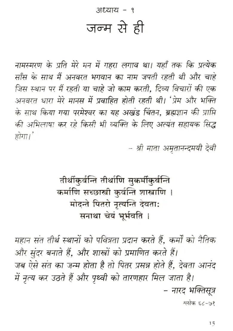 Amma Sri Mata Amritanandamayi Devi - Indya