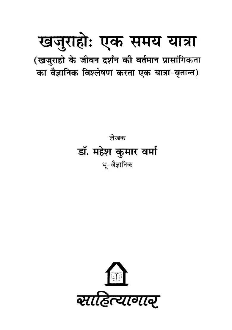 Khajuraho A Time Travel A Travelogue Scientifically Analyzing The Current Relevance Of Khajurahos Philosophy Of Life - Indya