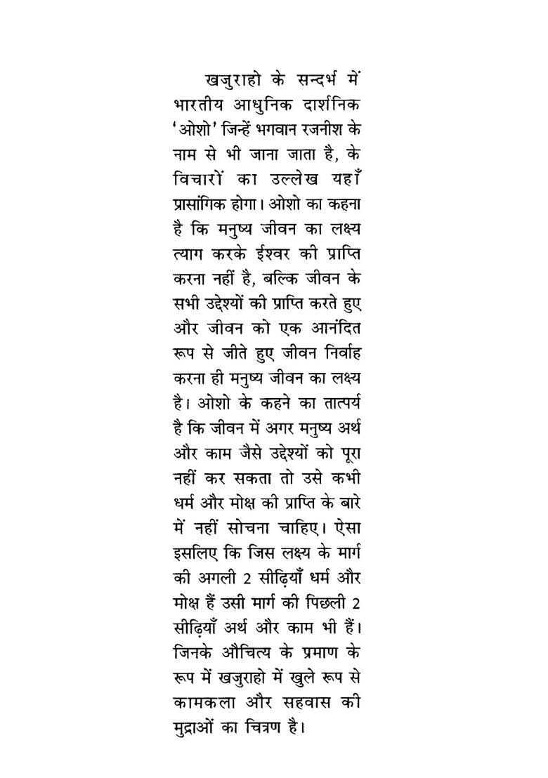 Khajuraho A Time Travel A Travelogue Scientifically Analyzing The Current Relevance Of Khajurahos Philosophy Of Life - Indya