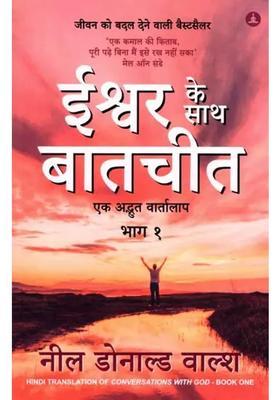 Conversation With God An Amazing Conversation Vol