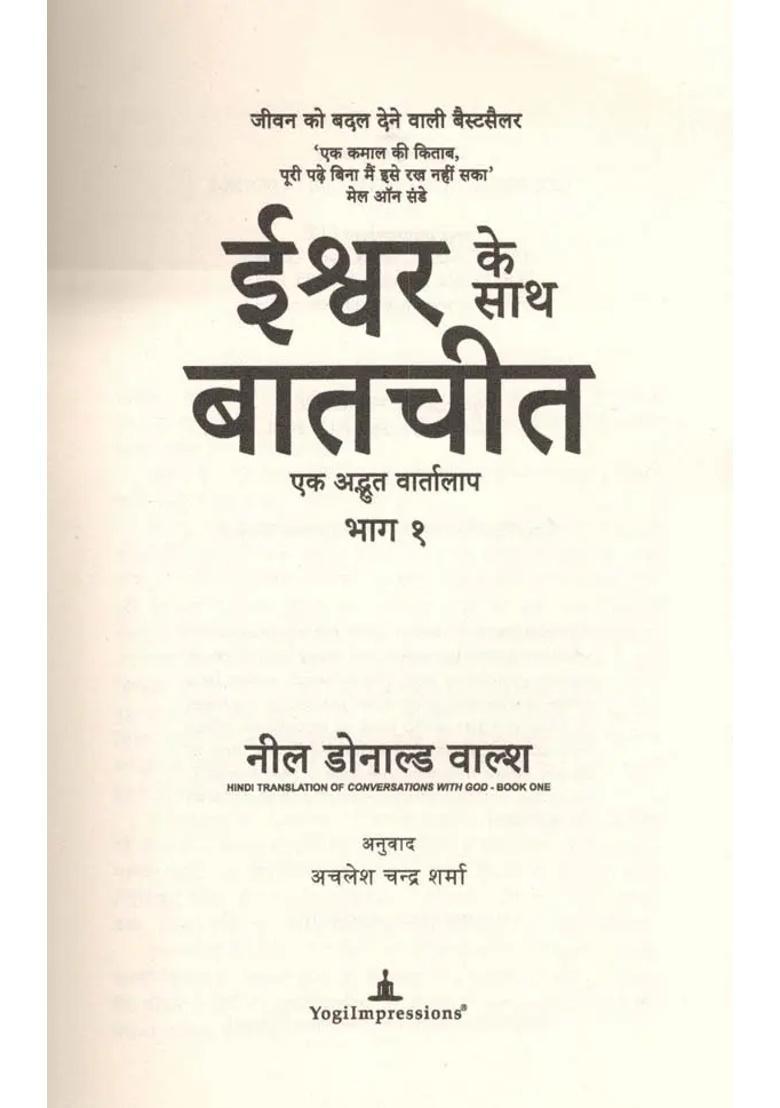 Conversation With God An Amazing Conversation Vol - Indya