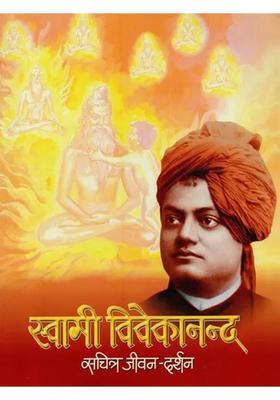 Swami Vivekananda Sachitra Jivan Darshan