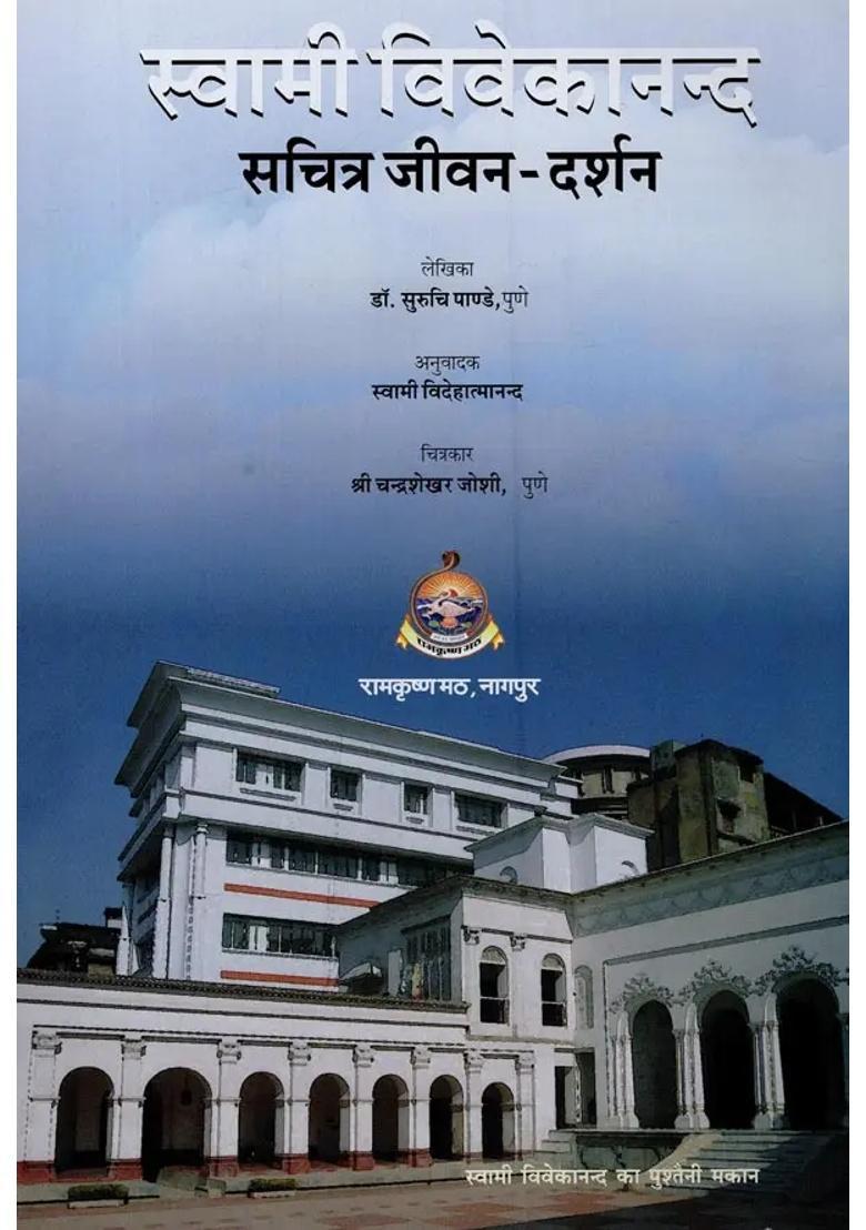 Swami Vivekananda Sachitra Jivan Darshan - Indya