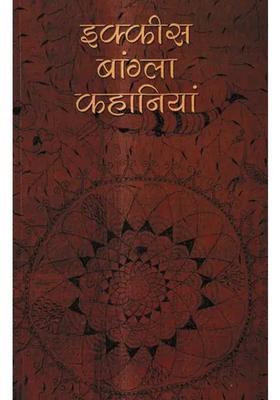 Twenty One Bangla Stories