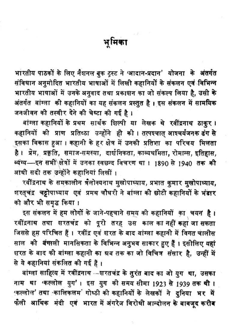 Twenty One Bangla Stories - Indya