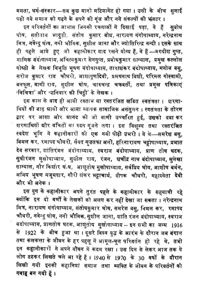 Twenty One Bangla Stories - Indya