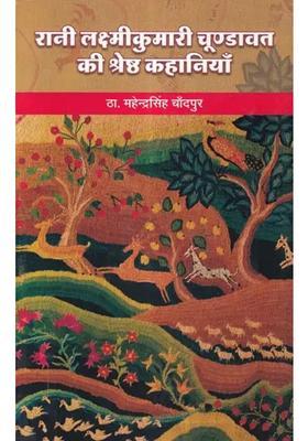 Best Stories Of Rani Laxmikumari Chundawat