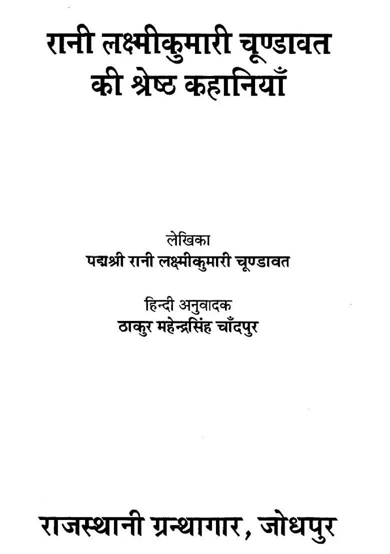Best Stories Of Rani Laxmikumari Chundawat - Indya