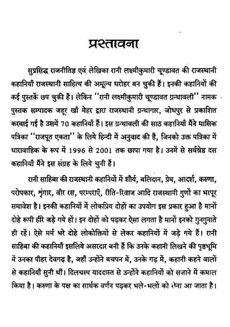 Best Stories Of Rani Laxmikumari Chundawat - Indya