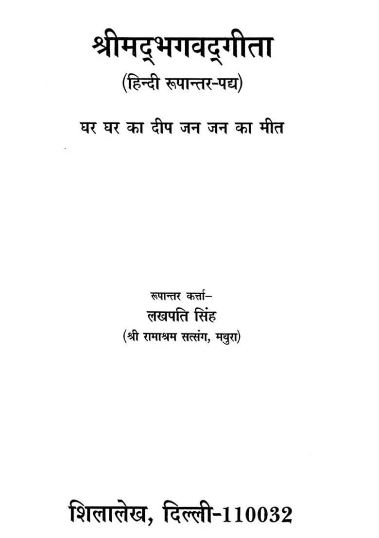 Shrimad Bhagavad Gita Hindi Translation Verse - Indya