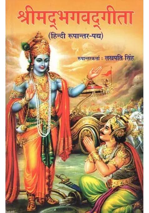 Shrimad Bhagavad Gita Hindi Translation Verse