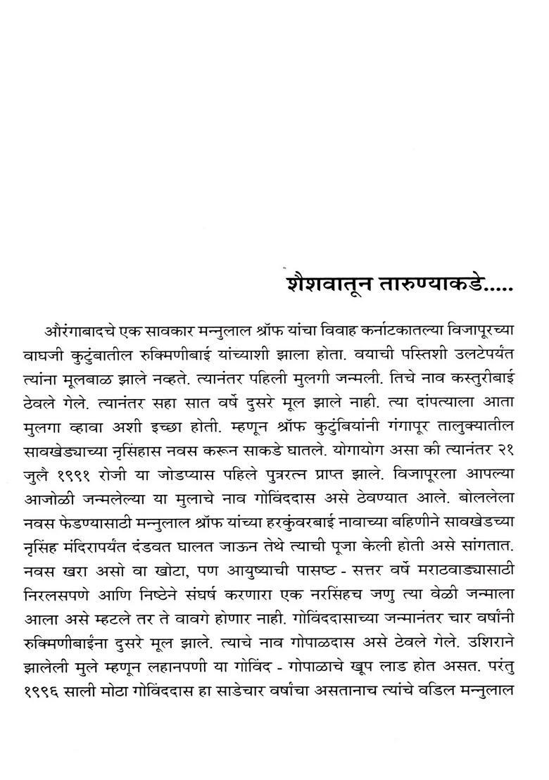 Govindbhai Shroff The Warrior Of The Land Of Saints Marathi - Indya