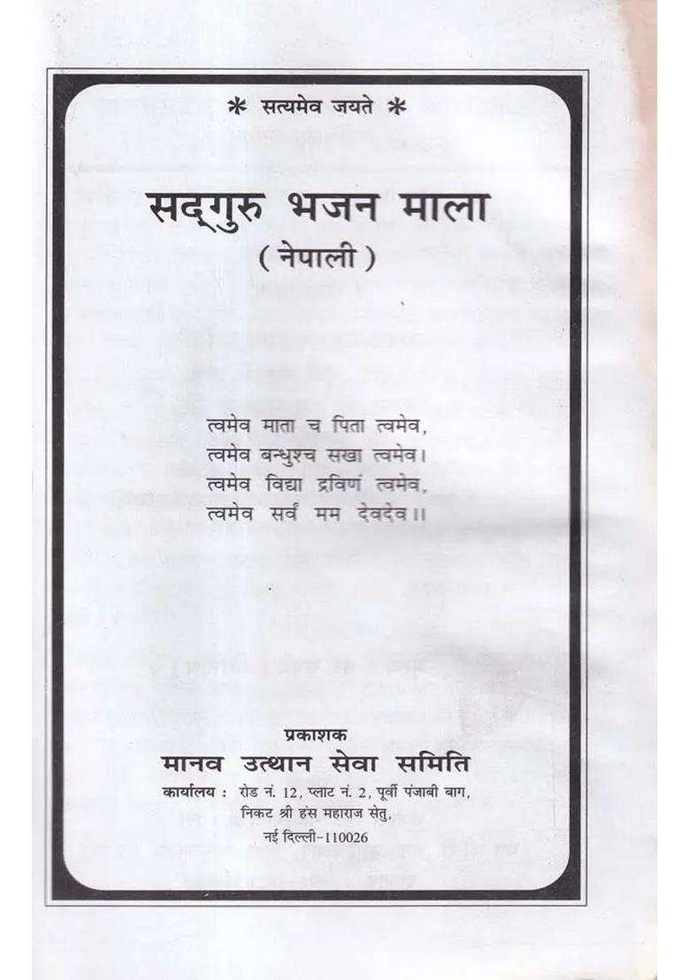 Sadguru Bhajan Mala An Old And Rare Book In Nepali - Indya