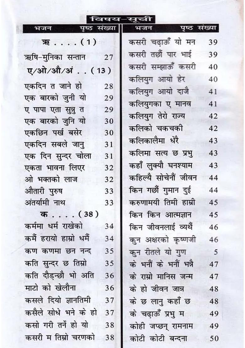 Sadguru Bhajan Mala An Old And Rare Book In Nepali - Indya