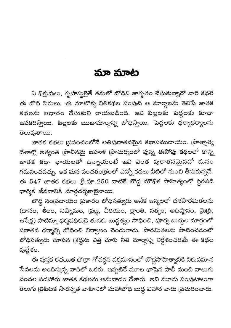 Bodhi Sirulu One Hundred And One Moral Stories In Telugu - Indya