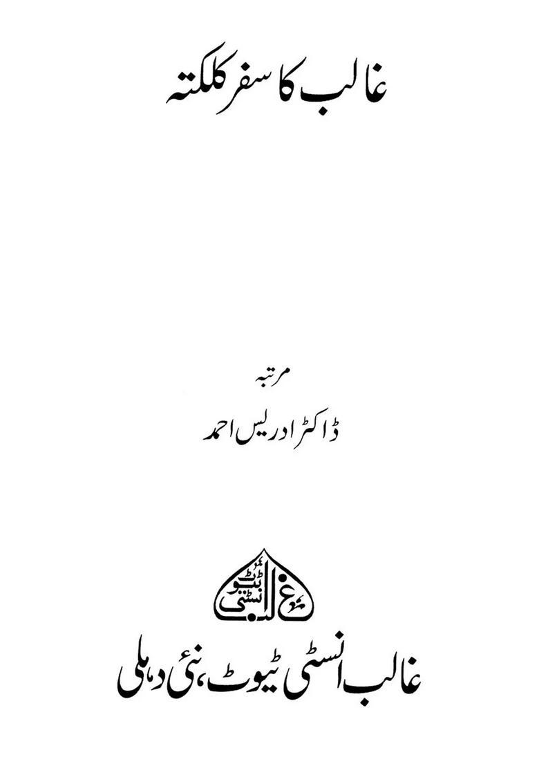 Ghalib Ka Safarecalcutta Urdu - Indya