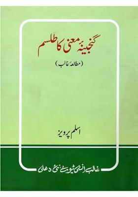 Ganjeenaemanikatilism Urdu