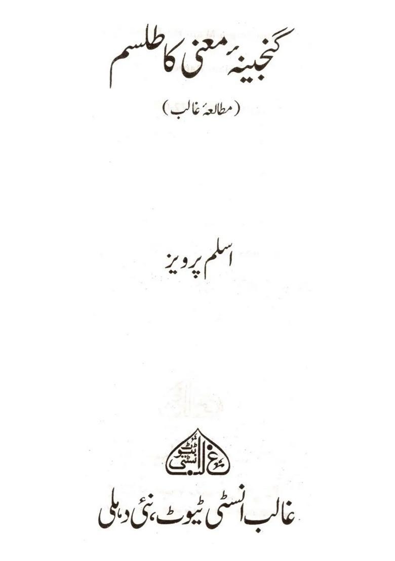 Ganjeenaemanikatilism Urdu - Indya