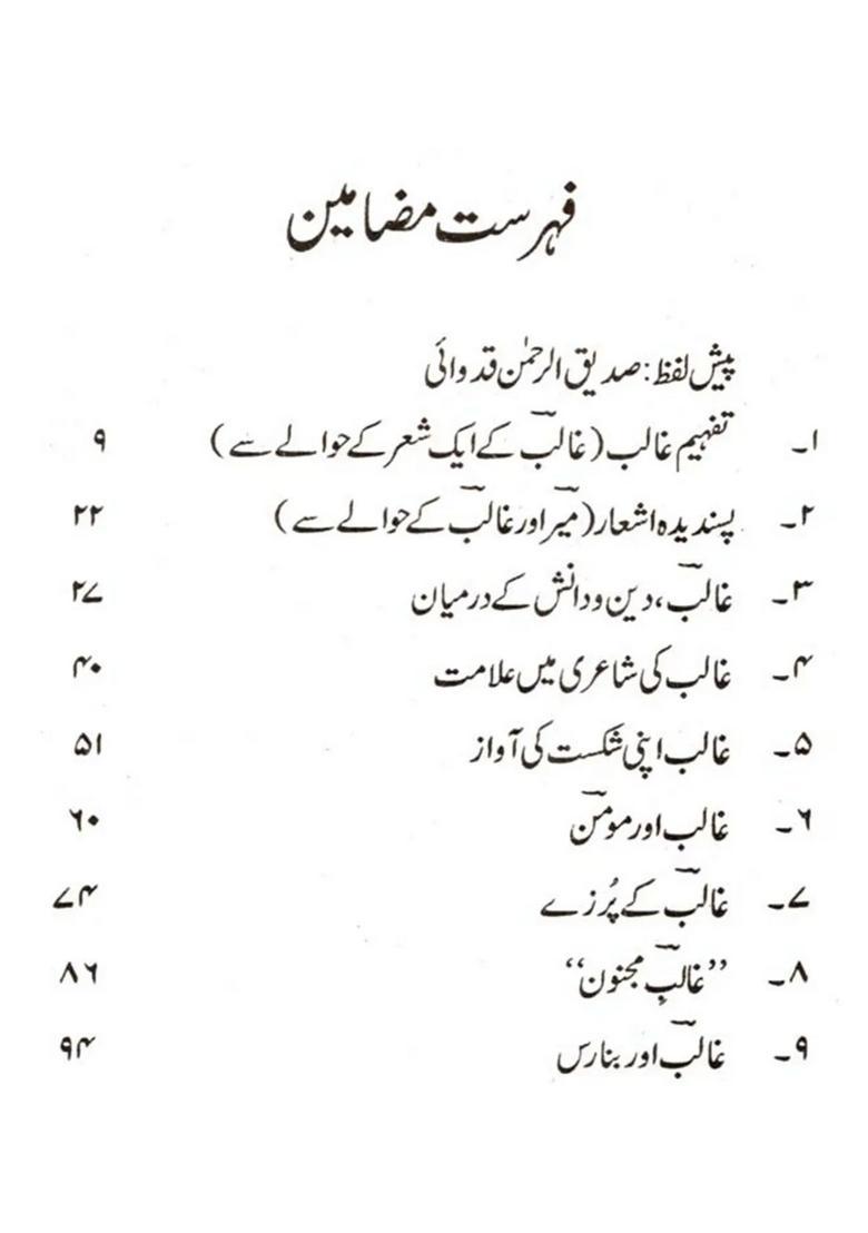 Ganjeenaemanikatilism Urdu - Indya