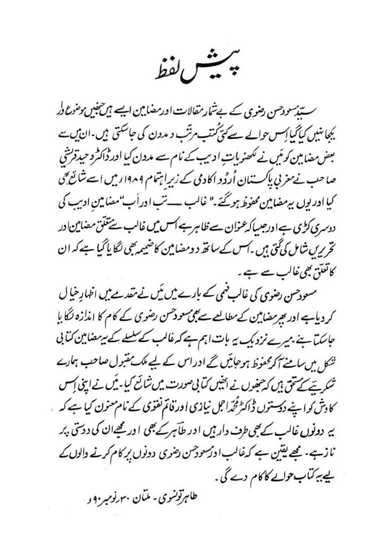 Ghalib Mazameenemasood Hasan Rizvi Adeeb In Urdu - Indya