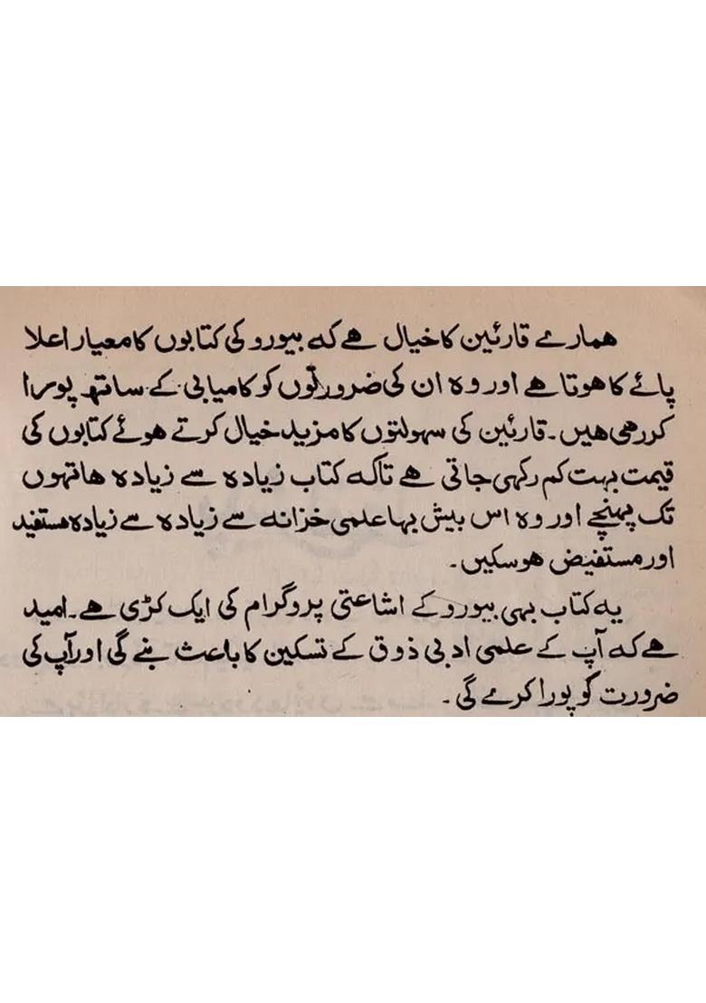 Hamari Lok Kahaniyan In Urdu An Old And Rare Book - Indya