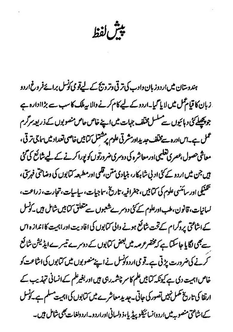 Ghazal Aur Ghazal Ki Taleem In Urdu - Indya