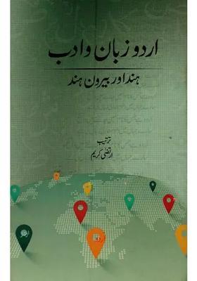 Urdu Zabanoadab Hindi Aur Bairoonehind In Urdu