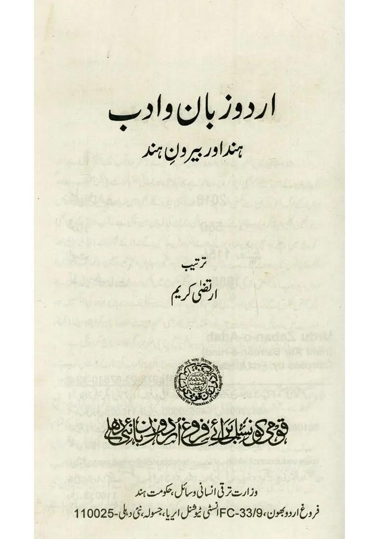 Urdu Zabanoadab Hindi Aur Bairoonehind In Urdu - Indya