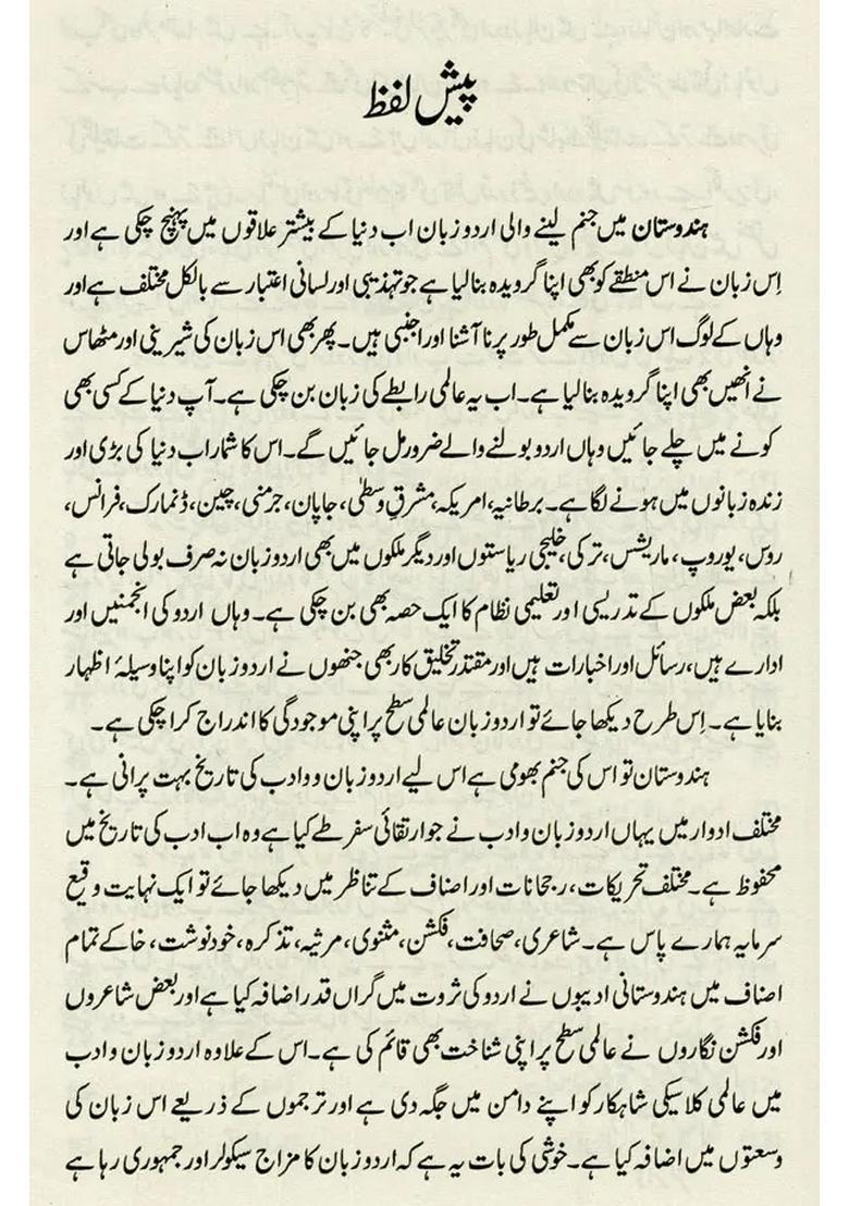 Urdu Zabanoadab Hindi Aur Bairoonehind In Urdu - Indya