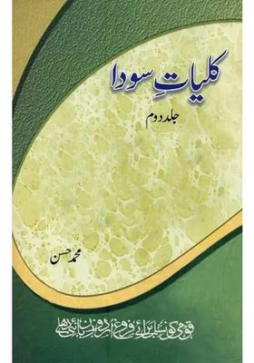 Kulliyatesauda Vol In Urdu