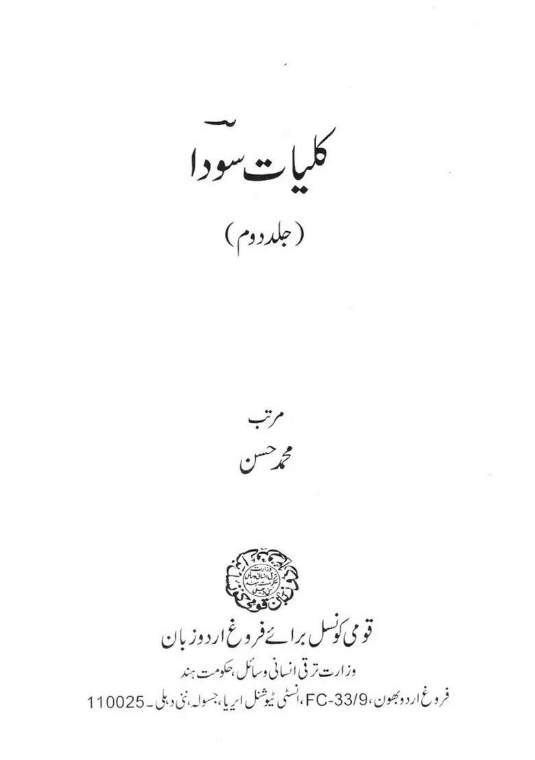 Kulliyatesauda Vol In Urdu - Indya