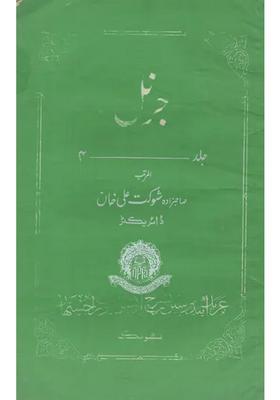 Journal Arabic And Persian Research Institute Rajasthan Tonk Vol An Old And Rare Book Urdu