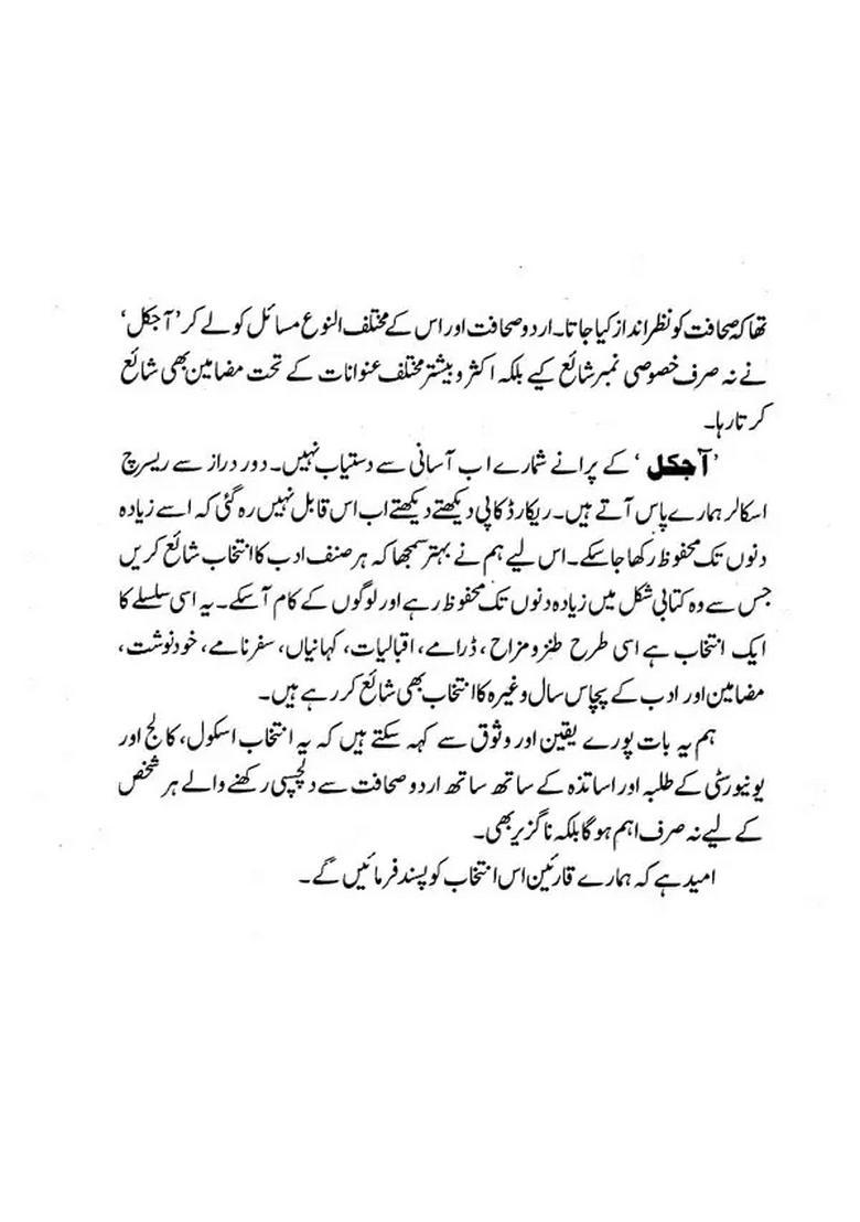 Ajkal Aur Sahafat Urdu - Indya