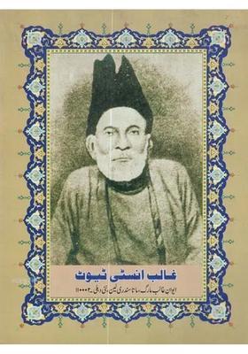 Albul Photographs Of Ghalib Urdu