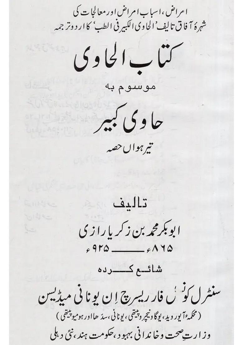 Kitab Alhawi Ad Volume In Urdu - Indya