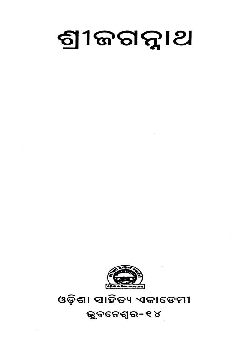 Shri Jagannath Oriya - Indya