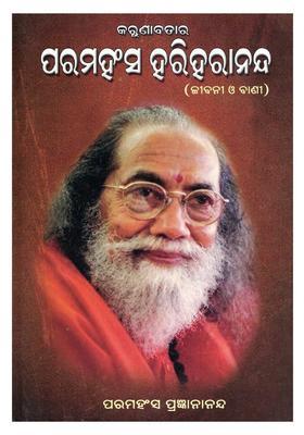 Karunavatar Paramahamsa Hariharananda Biography In Oriya