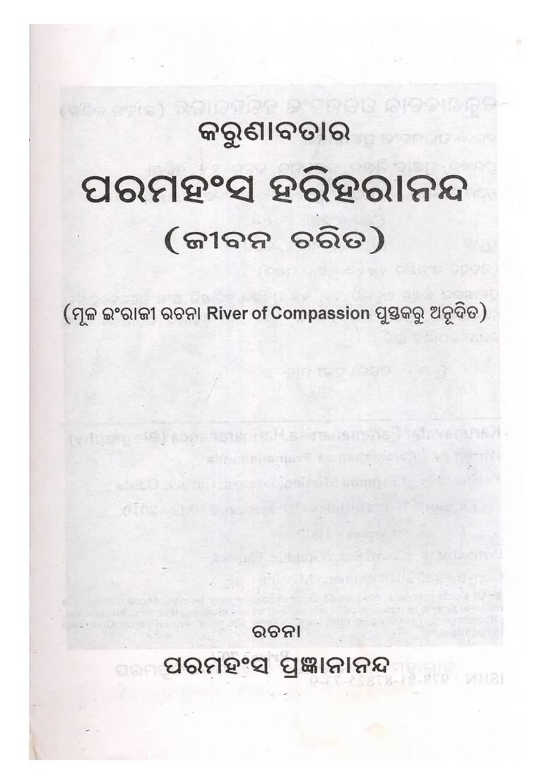 Karunavatar Paramahamsa Hariharananda Biography In Oriya - Indya