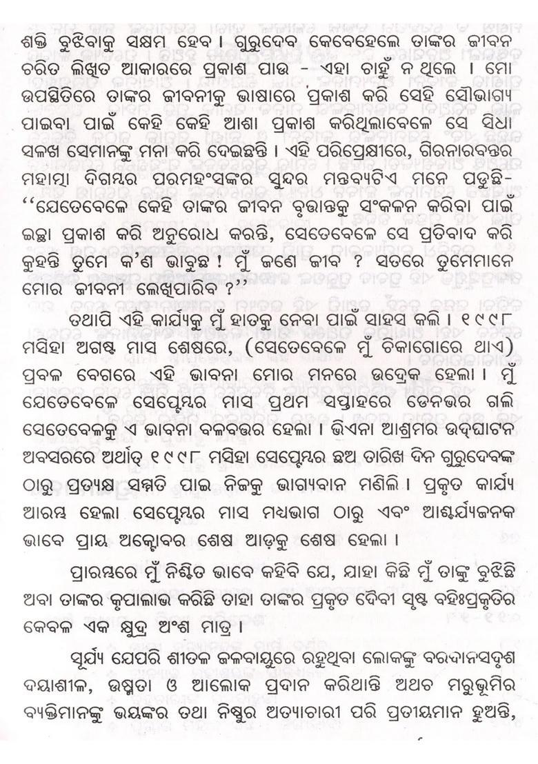 Karunavatar Paramahamsa Hariharananda Biography In Oriya - Indya