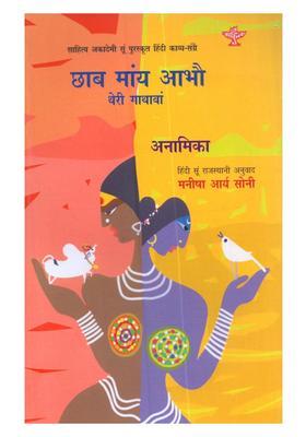 Chhaab Mayan Aabhau Sahitya Akademi Awardwinning Collection Of Hindi Poems Tokari Mein Digant