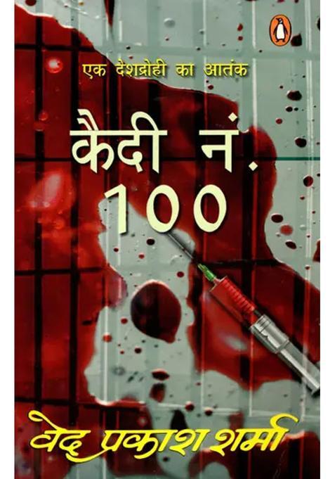 Prisoner No The Terror Of A Traitor