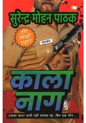 Kaala Naag Uska Kata Pani Nahin Mangata Tha Phir Ek Din