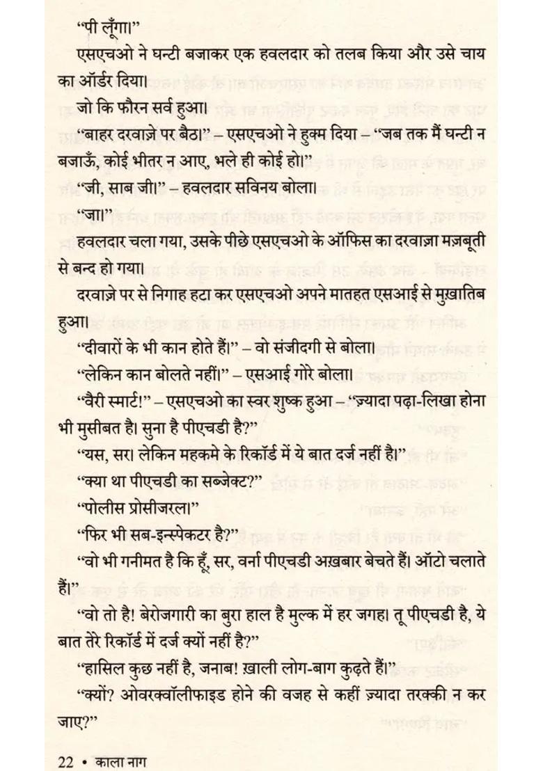 Kaala Naag Uska Kata Pani Nahin Mangata Tha Phir Ek Din - Indya