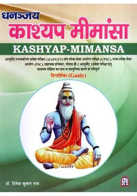Dhananjay Kashyap Mimansa Kaumarabhritya Vishay Se Paripoorna Guide
